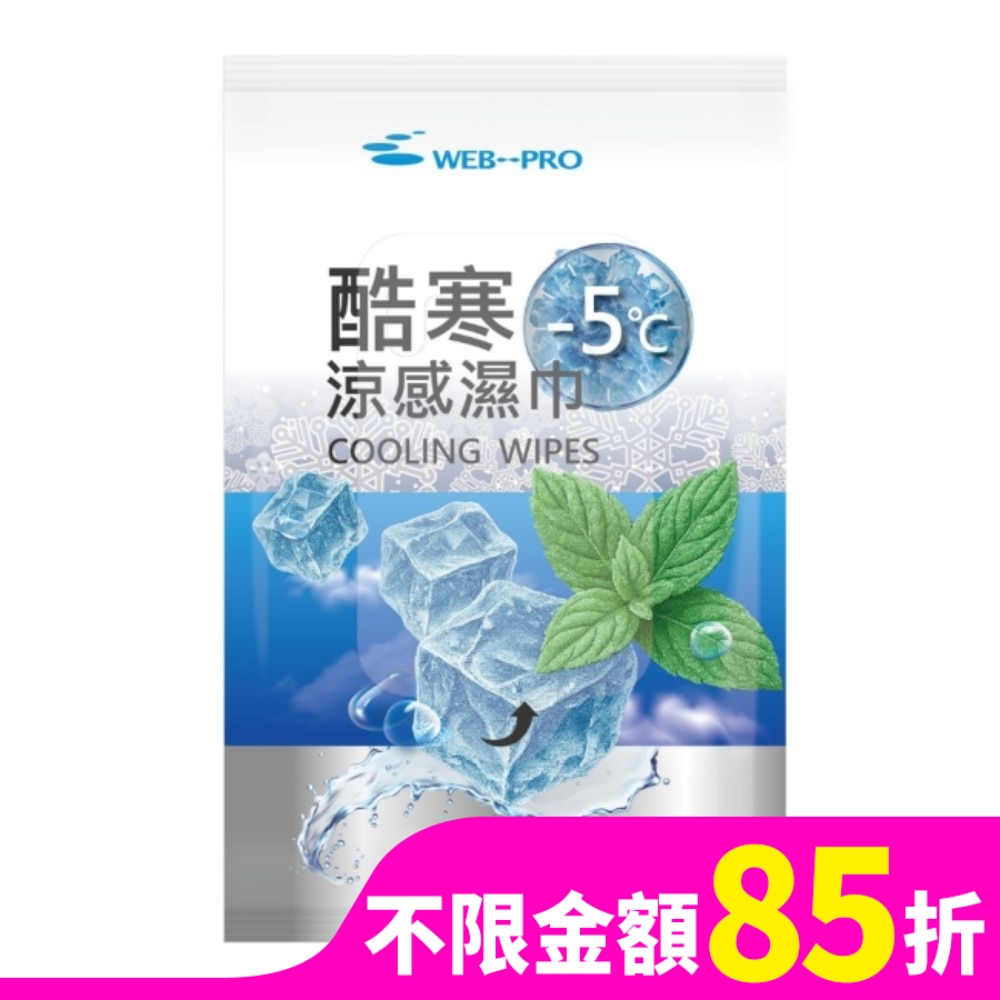 衛普酷寒涼感濕巾10抽-海洋薄荷