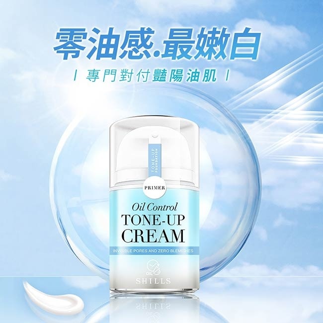 SHILLS舒兒絲 零油感激光煥白素顏霜40ml