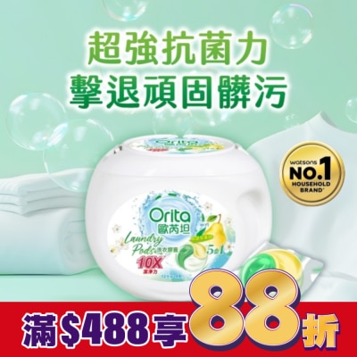 Orita歐芮坦 歐芮坦英國梨抗菌洗衣膠囊24入