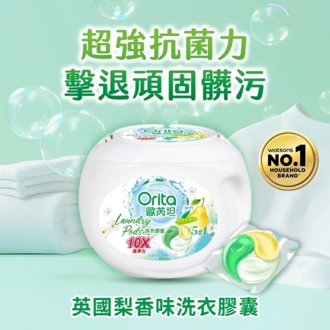 歐芮坦英國梨抗菌洗衣膠囊24入