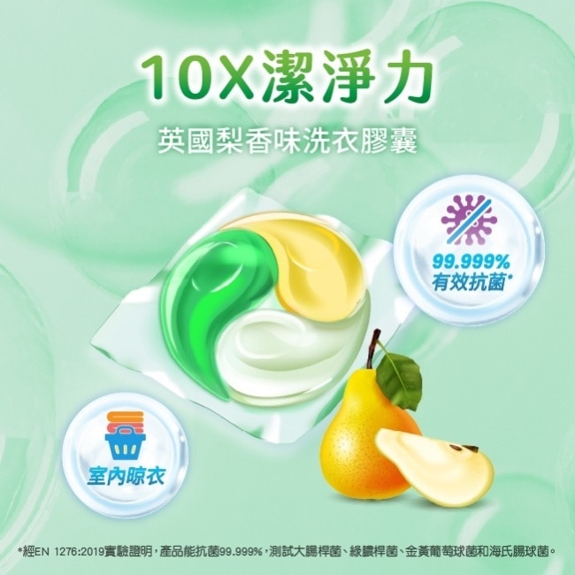 歐芮坦英國梨抗菌洗衣膠囊24入