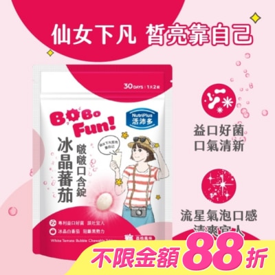 NutriPlus 活沛多 - 活沛多 冰晶番茄啵啵口含錠30錠