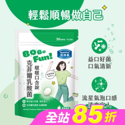 NutriPlus 活沛多 - 活沛多 克菲爾乳酸菌啵啵口含錠30錠