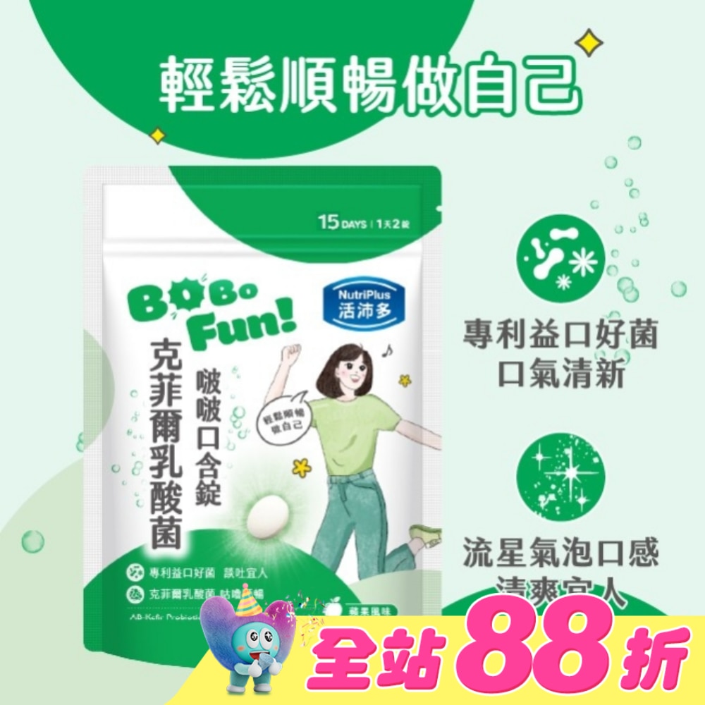 活沛多 克菲爾乳酸菌啵啵口含錠30錠