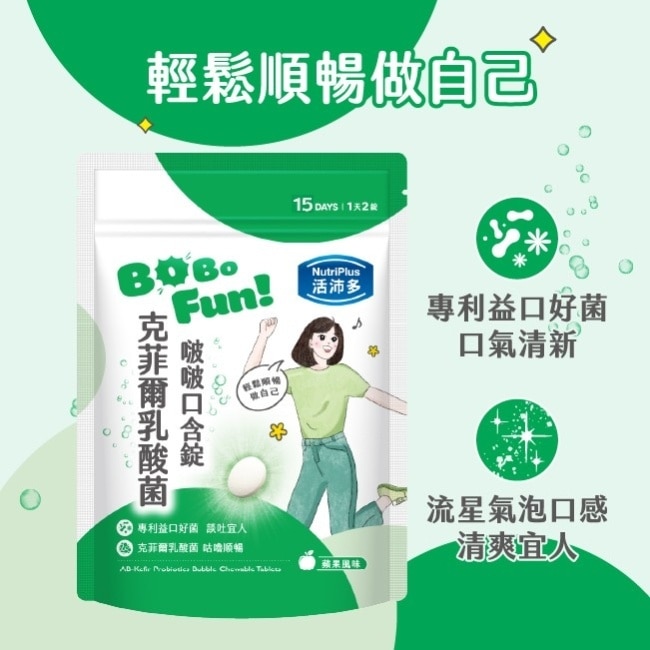 活沛多 克菲爾乳酸菌啵啵口含錠30錠