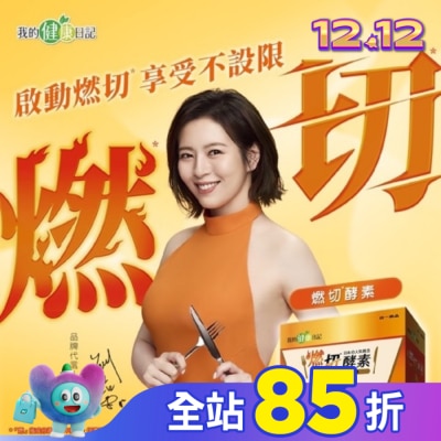 MYHEALTHDIARY我的健康日記 我的健康日記 燃切酵素30入