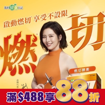 MYHEALTHDIARY我的健康日記 我的健康日記 燃切酵素30入