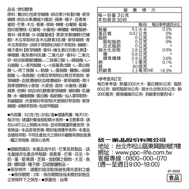 我的健康日記 燃切酵素30入 image