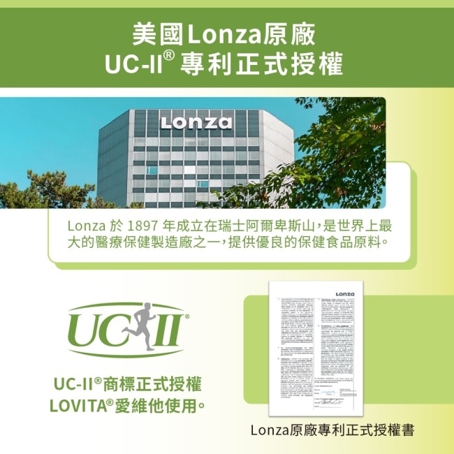 LOVITA愛維他 關鍵舒活膠囊60顆(UC2鎂鋅銅錳鈣)