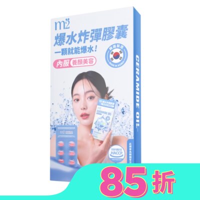 M2 m2美度 超能水光精粹軟膠囊(6顆/盒)