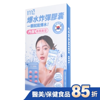 M2 m2美度 超能水光精粹軟膠囊(6顆/盒)