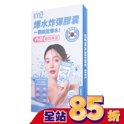 M2 m2美度 超能水光精粹軟膠囊(6顆/盒)