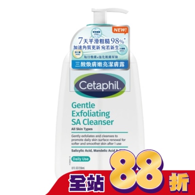 Cetaphil 舒特膚 - 舒特膚三酸煥膚嫩亮潔膚露236ml