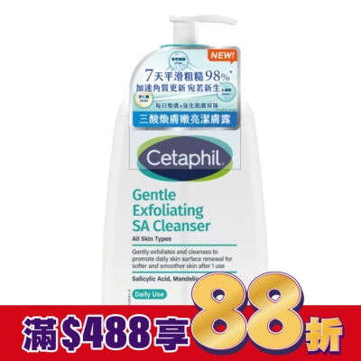 Cetaphil 舒特膚 舒特膚三酸煥膚嫩亮潔膚露236ml