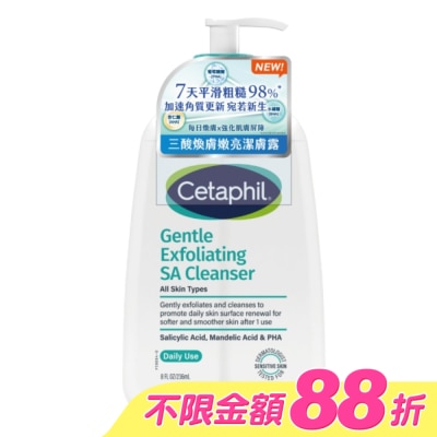Cetaphil 舒特膚 - 舒特膚三酸煥膚嫩亮潔膚露236ml