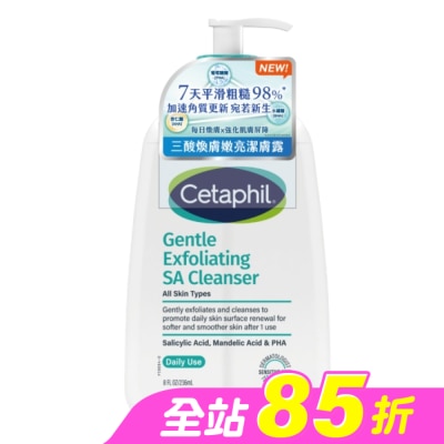 Cetaphil 舒特膚 - 舒特膚三酸煥膚嫩亮潔膚露236ml