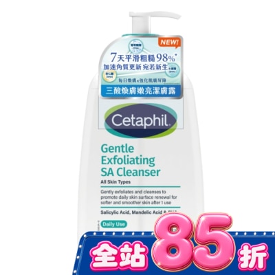 Cetaphil 舒特膚 - 舒特膚三酸煥膚嫩亮潔膚露236ml image