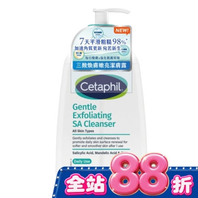 Cetaphil 舒特膚 - 舒特膚三酸煥膚嫩亮潔膚露236ml image