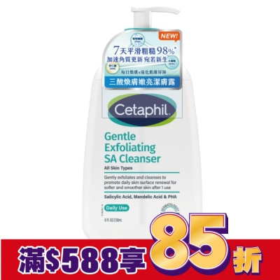 CETAPHIL 舒特膚三酸煥膚嫩亮潔膚露236ml
