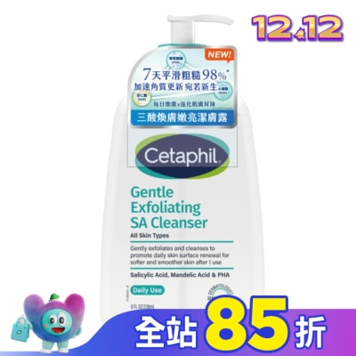 Cetaphil 舒特膚 舒特膚三酸煥膚嫩亮潔膚露236ml