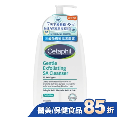 Cetaphil 舒特膚 舒特膚三酸煥膚嫩亮潔膚露236ml