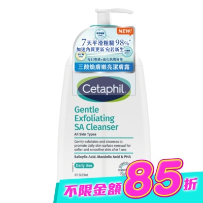 Cetaphil 舒特膚 - 舒特膚三酸煥膚嫩亮潔膚露236ml image