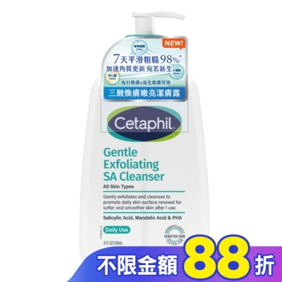 Cetaphil 舒特膚 舒特膚三酸煥膚嫩亮潔膚露236ml