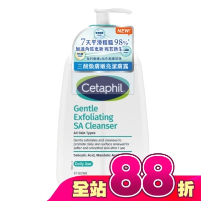 Cetaphil 舒特膚 - 舒特膚三酸煥膚嫩亮潔膚露236ml