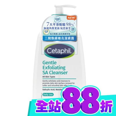 Cetaphil 舒特膚 舒特膚三酸煥膚嫩亮潔膚露236ml image