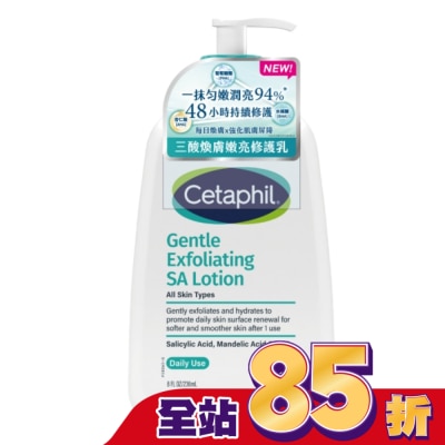 Cetaphil 舒特膚 - 舒特膚三酸煥膚嫩亮修護乳236ml