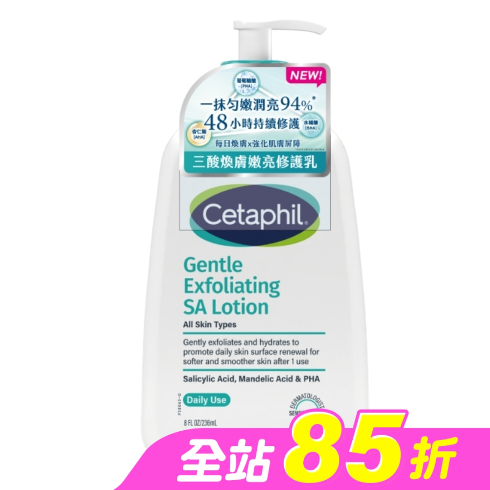 舒特膚三酸煥膚嫩亮修護乳236ml