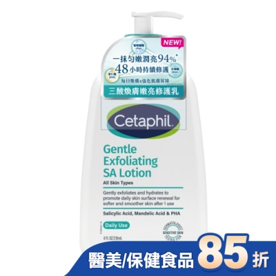 Cetaphil 舒特膚 舒特膚三酸煥膚嫩亮修護乳236ml