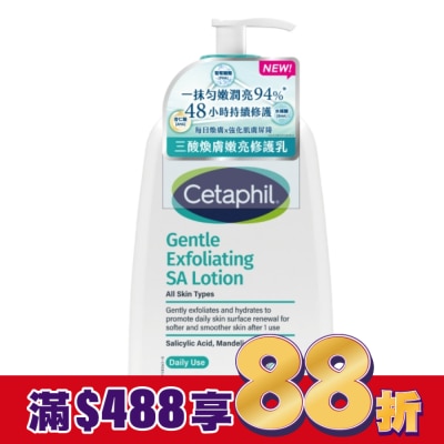 Cetaphil 舒特膚 舒特膚三酸煥膚嫩亮修護乳236ml
