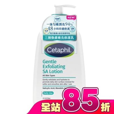Cetaphil 舒特膚 - 舒特膚三酸煥膚嫩亮修護乳236ml