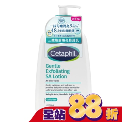 Cetaphil 舒特膚 - 舒特膚三酸煥膚嫩亮修護乳236ml