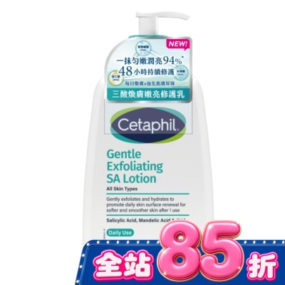 Cetaphil 舒特膚 - 舒特膚三酸煥膚嫩亮修護乳236ml image
