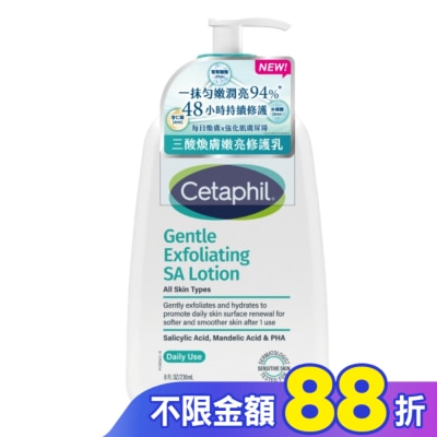 Cetaphil 舒特膚 舒特膚三酸煥膚嫩亮修護乳236ml