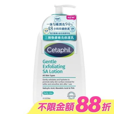 Cetaphil 舒特膚 - 舒特膚三酸煥膚嫩亮修護乳236ml