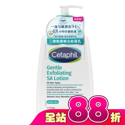 Cetaphil 舒特膚 - 舒特膚三酸煥膚嫩亮修護乳236ml