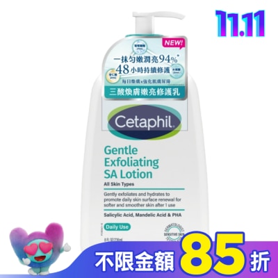 Cetaphil 舒特膚 舒特膚三酸煥膚嫩亮修護乳236ml