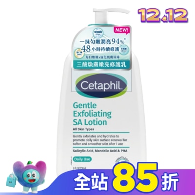 Cetaphil 舒特膚 舒特膚三酸煥膚嫩亮修護乳236ml