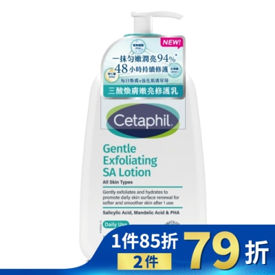 CETAPHIL 舒特膚三酸煥膚嫩亮修護乳236ml