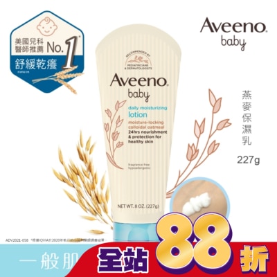 AVEENOBABY 艾惟諾嬰兒燕麥保濕乳227g