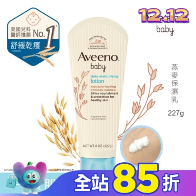 AVEENOBABY 艾惟諾嬰兒燕麥保濕乳227g