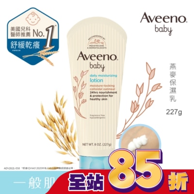 AVEENOBABY 艾惟諾嬰兒燕麥保濕乳227g