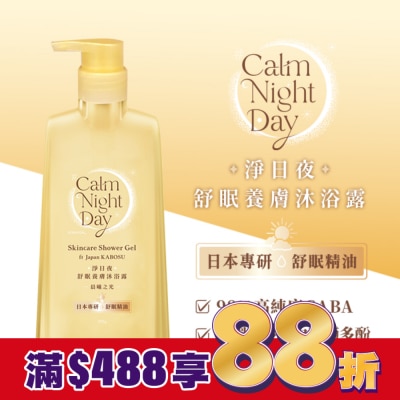 PonPon 澎澎 澎澎Calm Night Day 淨日夜 舒眠養膚沐浴露-晨曦之光500g