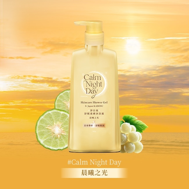 澎澎Calm Night Day 淨日夜 舒眠養膚沐浴露-晨曦之光500g