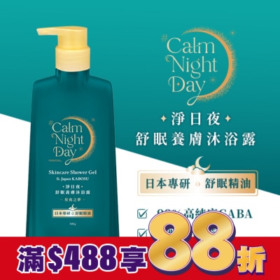 PonPon 澎澎 澎澎Calm Night Day 淨日夜 舒眠養膚沐浴露-星夜之夢500g