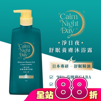 PonPon 澎澎 - 澎澎Calm Night Day 淨日夜 舒眠養膚沐浴露-星夜之夢500g