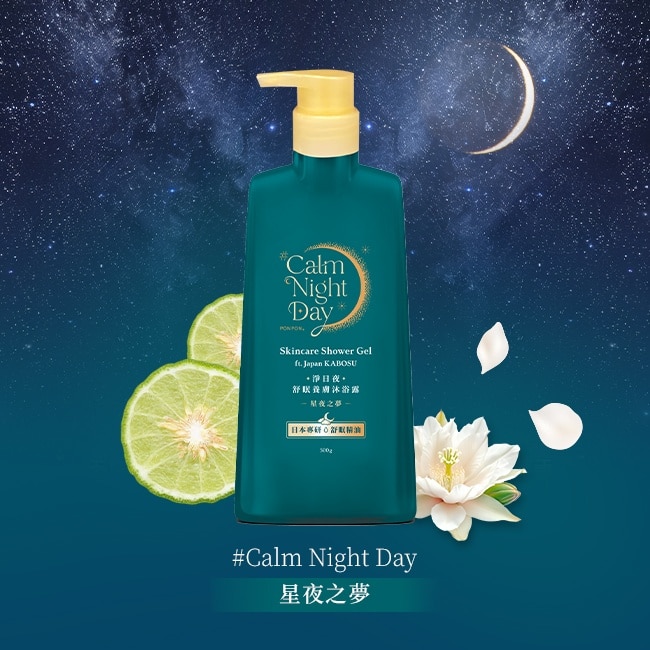 澎澎Calm Night Day 淨日夜 舒眠養膚沐浴露-星夜之夢500g